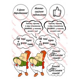 Вафельна картинка Чоловіча 095